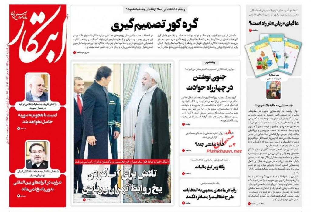 مانشيت إيران: طهران قلقة على أكراد سوريا وعمران خان في مهمة لجمع إيران والسعودية 2