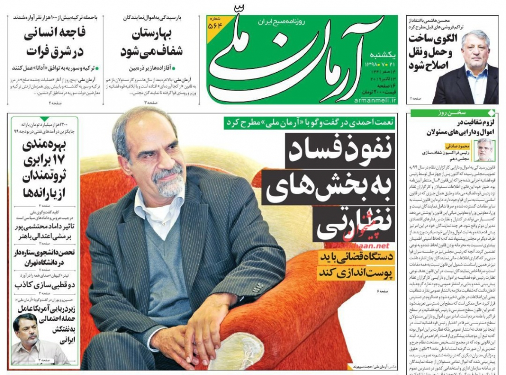 مانشيت إيران: طهران قلقة على أكراد سوريا وعمران خان في مهمة لجمع إيران والسعودية 1