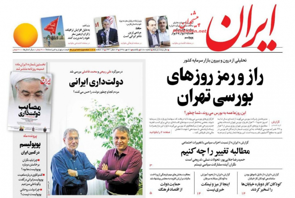مانشيت إيران: طهران قلقة على أكراد سوريا وعمران خان في مهمة لجمع إيران والسعودية 3