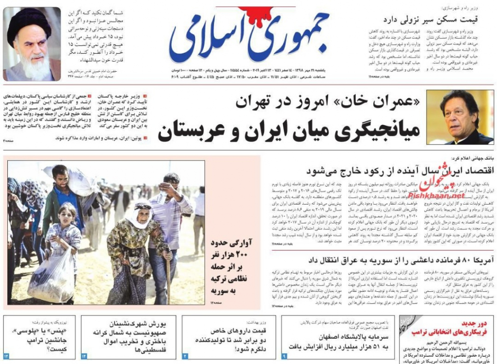 مانشيت إيران: طهران قلقة على أكراد سوريا وعمران خان في مهمة لجمع إيران والسعودية 5