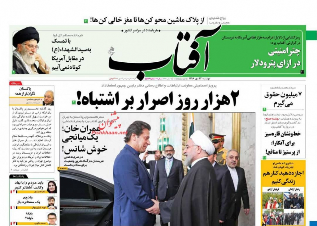 مانشيت إيران: عمران خان يستكمل في طهران ما بدأه في نيويورك 3