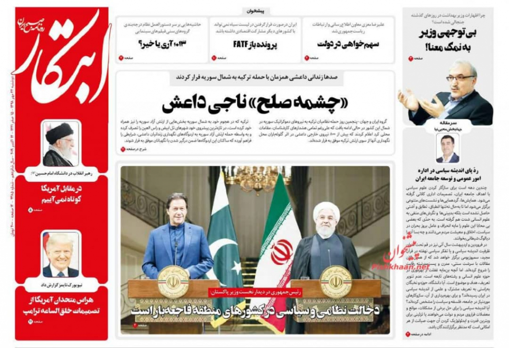 مانشيت إيران: عمران خان يستكمل في طهران ما بدأه في نيويورك 5