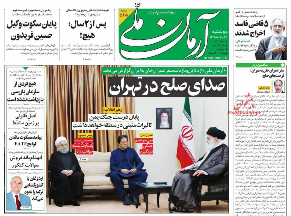 مانشيت إيران: عمران خان يستكمل في طهران ما بدأه في نيويورك 1