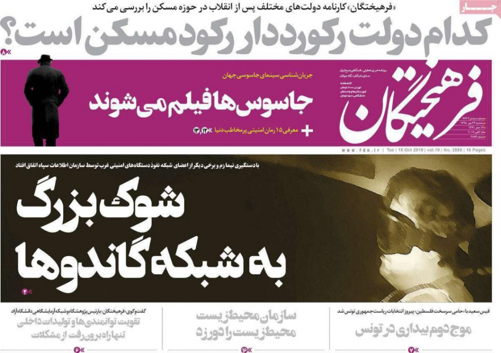 مانشيت إيران: أنقرة تبحث عن ورقة رابحة في المفاوضات المقبلة 4