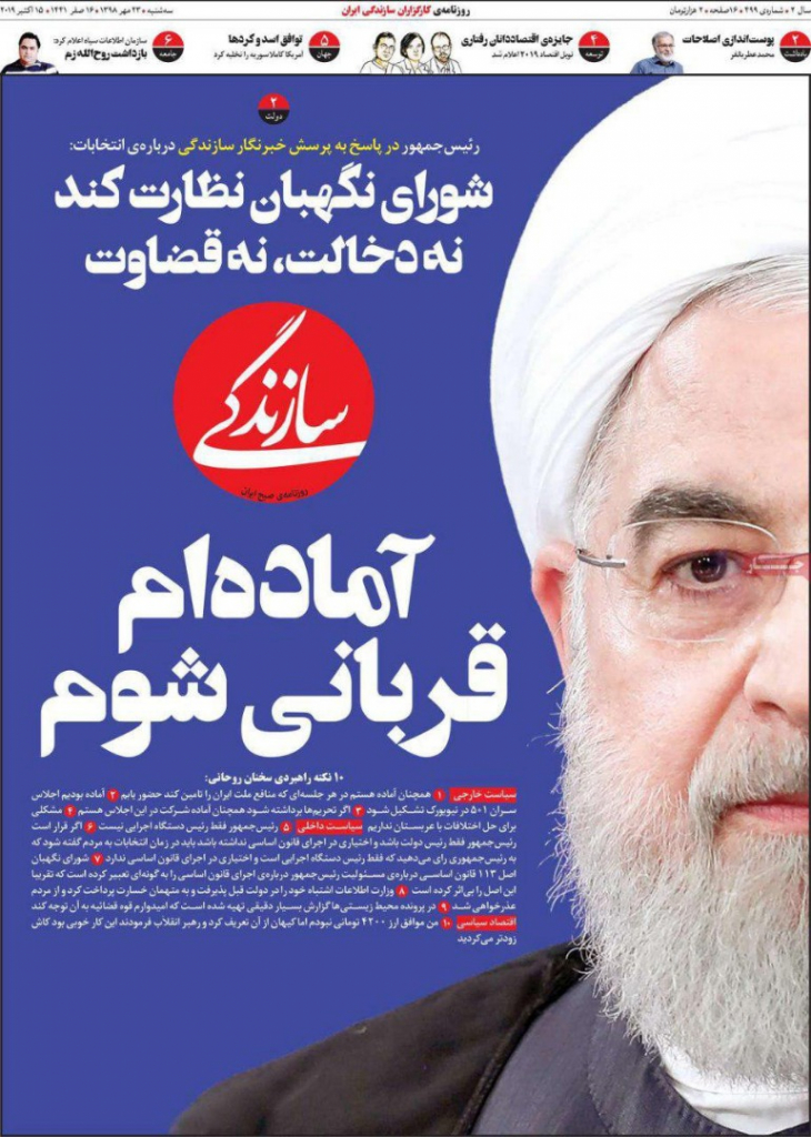 مانشيت إيران: أنقرة تبحث عن ورقة رابحة في المفاوضات المقبلة 6