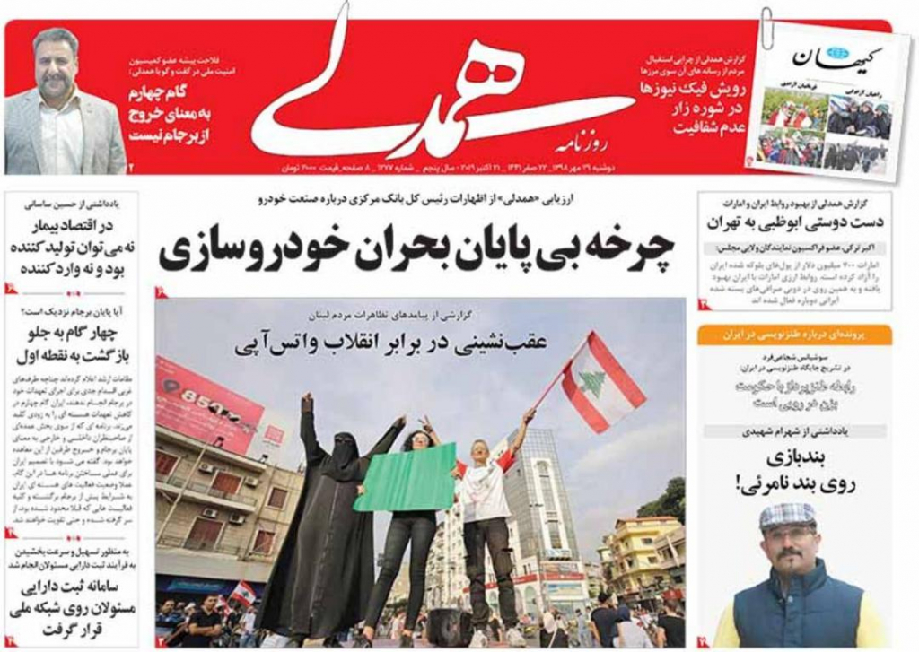 مانشيت إيران: سياسة روسيا تنعكس أمنيا وسياسيا على طهران 6