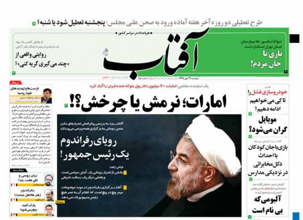 مانشيت إيران: سياسة روسيا تنعكس أمنيا وسياسيا على طهران 3