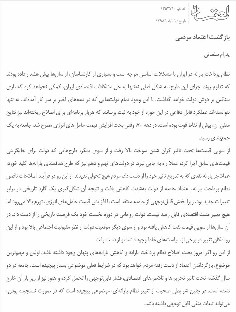 مانشيت إيران: انتقادات لروحاني بسبب ملف الدعم الحكومي 9