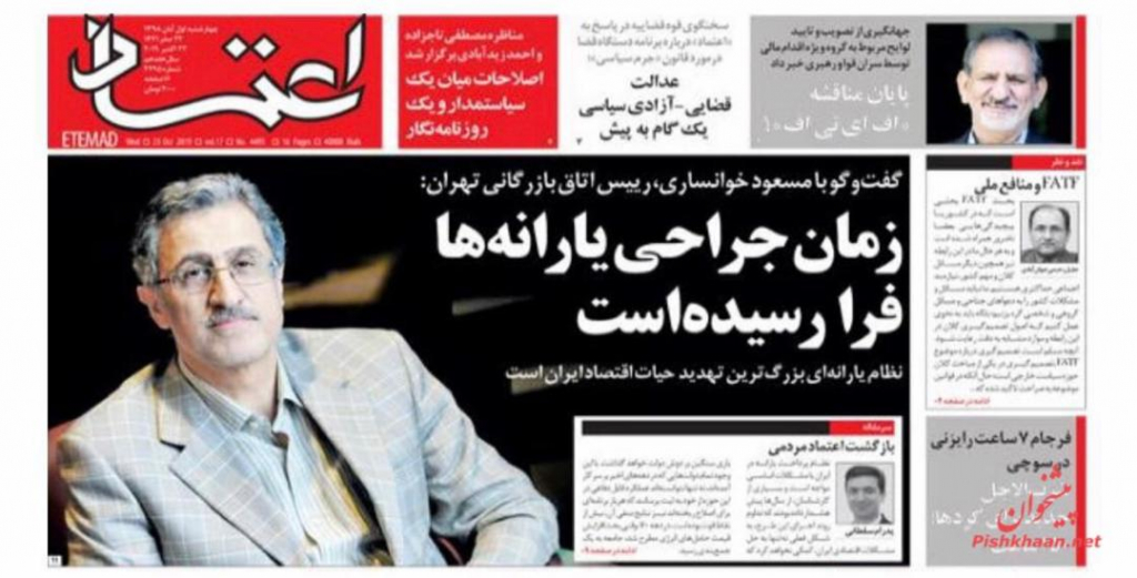 مانشيت إيران: انتقادات لروحاني بسبب ملف الدعم الحكومي 7