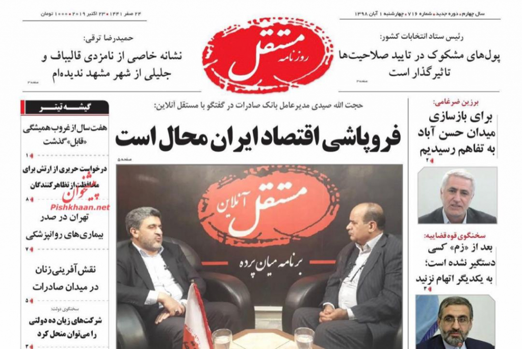 مانشيت إيران: انتقادات لروحاني بسبب ملف الدعم الحكومي 8