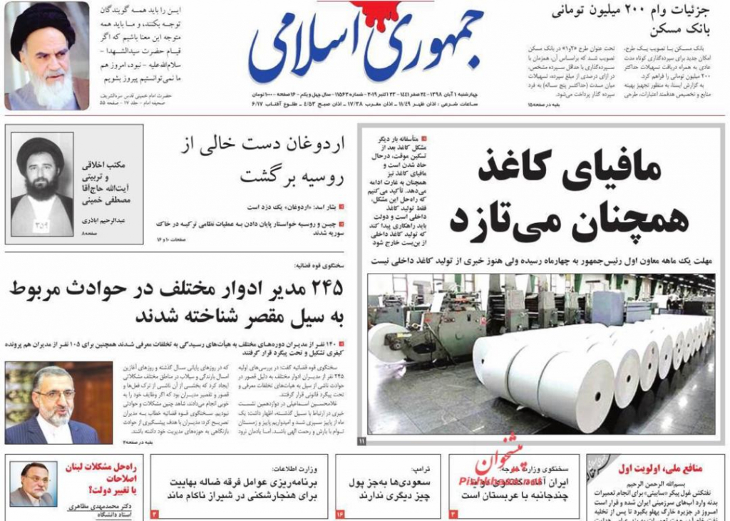 مانشيت إيران: انتقادات لروحاني بسبب ملف الدعم الحكومي 4