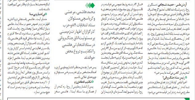 مانشيت إيران: محاولة تبرئة رفسنجاني من مزاعم المعارض المعتقل 6