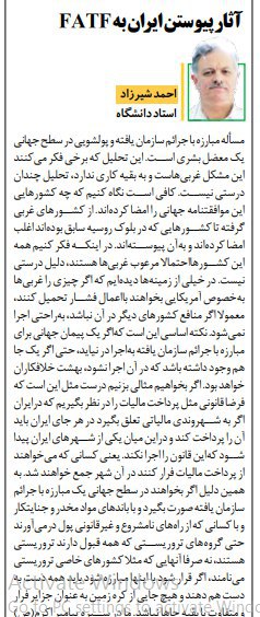 مانشيت إيران: محاولة تبرئة رفسنجاني من مزاعم المعارض المعتقل 7