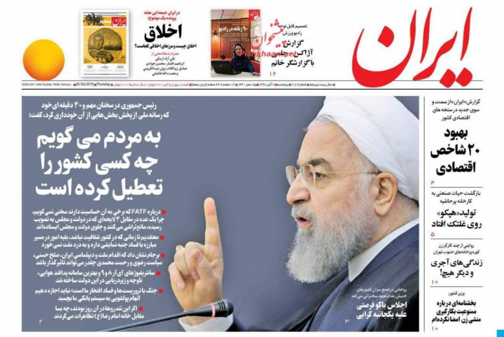 مانشيت إيران: محاولة تبرئة رفسنجاني من مزاعم المعارض المعتقل 3