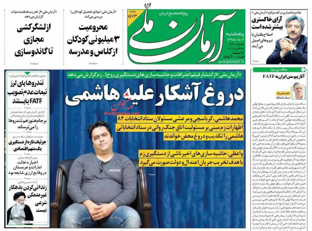 مانشيت إيران: محاولة تبرئة رفسنجاني من مزاعم المعارض المعتقل 2