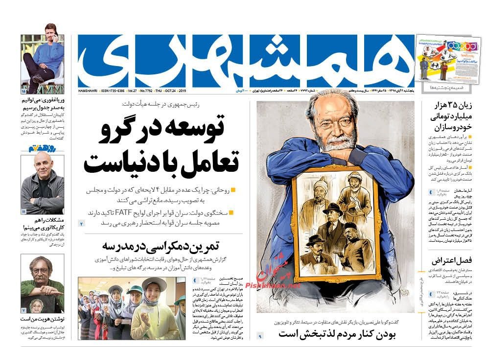 مانشيت إيران: محاولة تبرئة رفسنجاني من مزاعم المعارض المعتقل 4