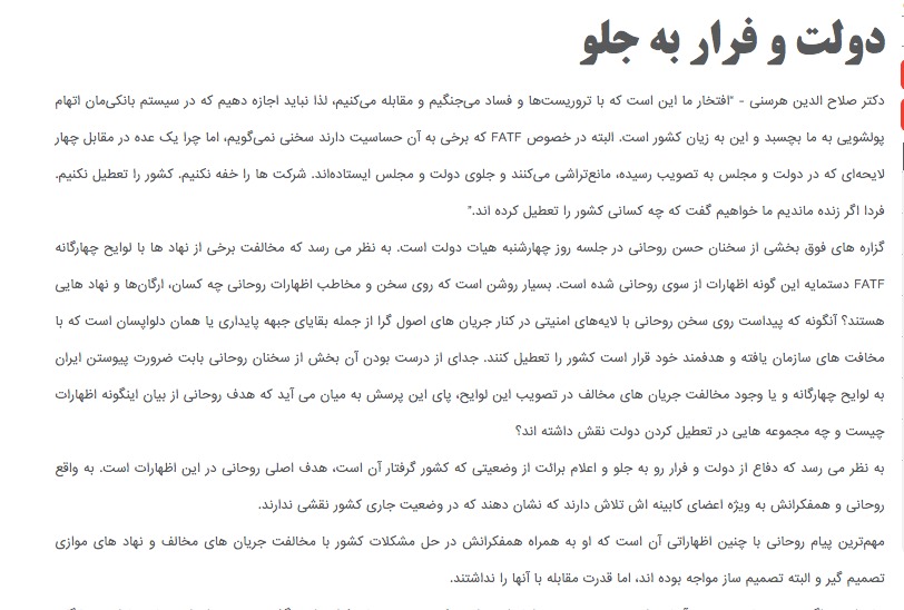 مانشيت إيران: صحيفة أصولية تحذّر لبنان والعراق 11