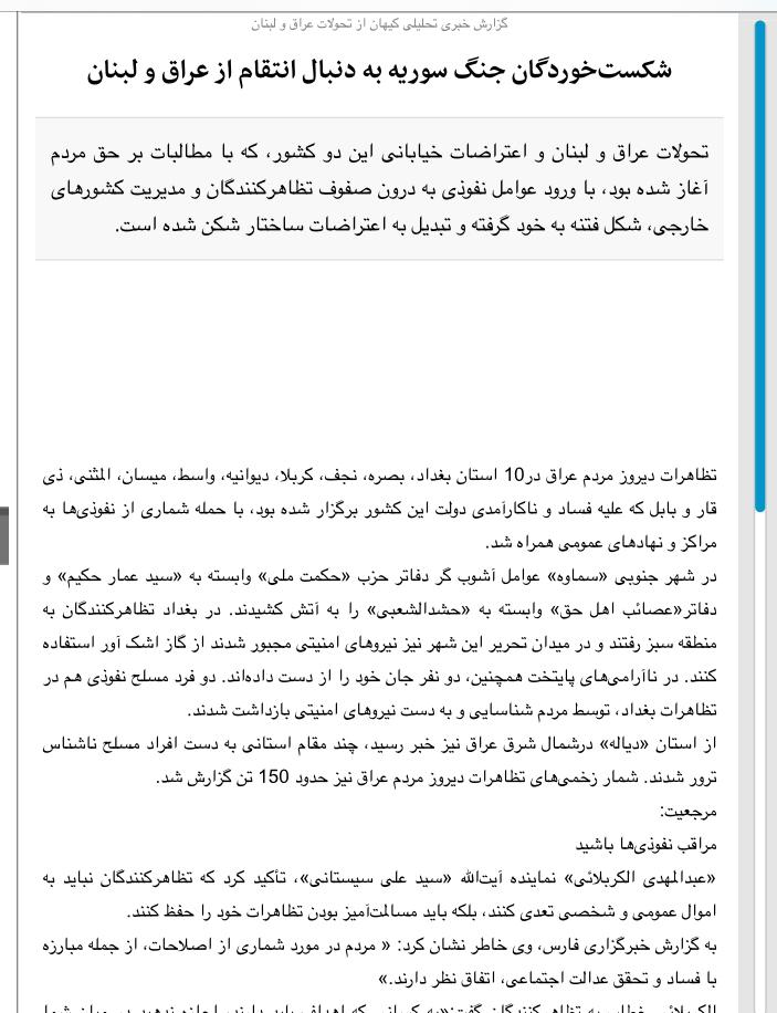مانشيت إيران: صحيفة أصولية تحذّر لبنان والعراق 10