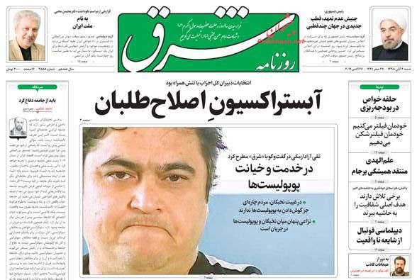 مانشيت إيران: صحيفة أصولية تحذّر لبنان والعراق 8