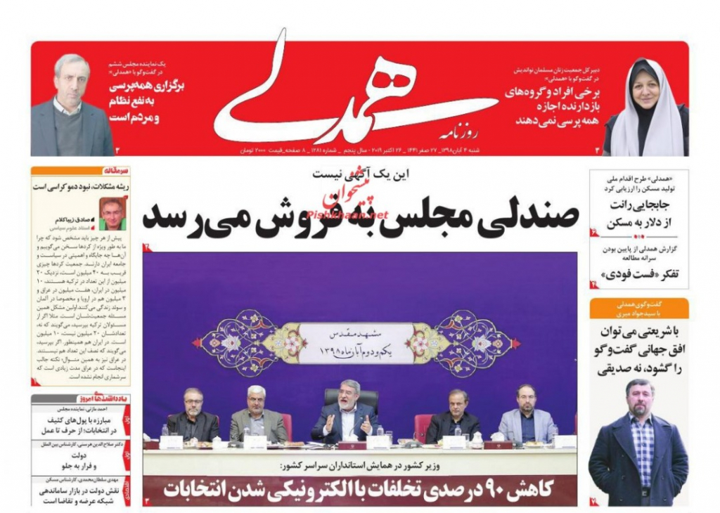 مانشيت إيران: صحيفة أصولية تحذّر لبنان والعراق 9
