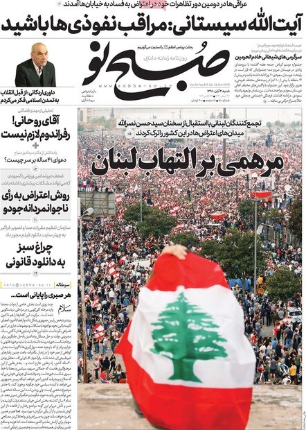 مانشيت إيران: صحيفة أصولية تحذّر لبنان والعراق 2