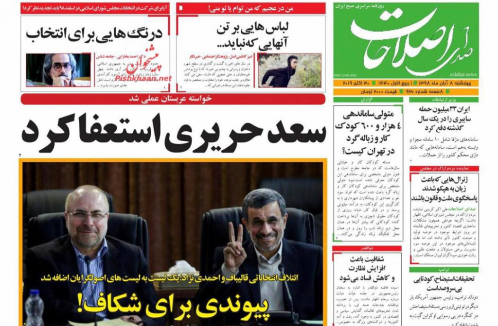 مانشيت إيران: مخططات خارجية لزعزعة أمن لبنان والعراق 5