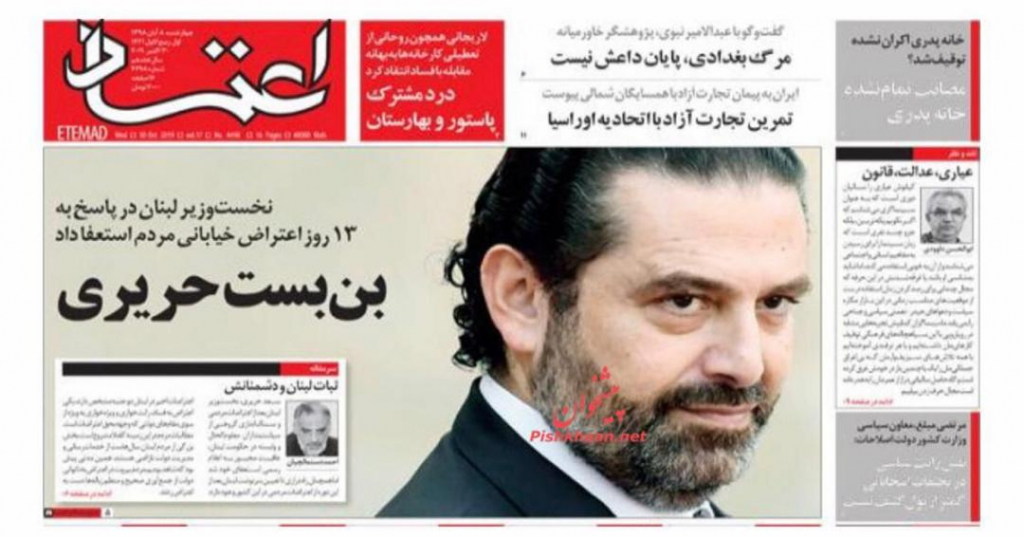 مانشيت إيران: مخططات خارجية لزعزعة أمن لبنان والعراق 2