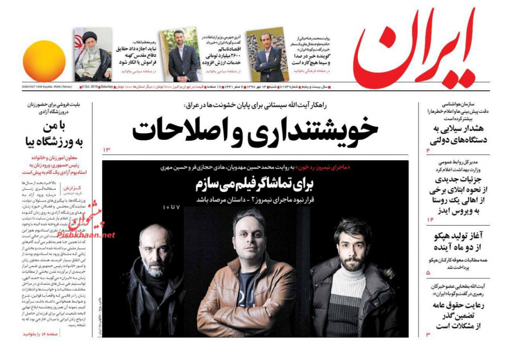 مانشيت إيران: دعوة إيرانية لاقتحام السفارة الأميركية في بغداد 4