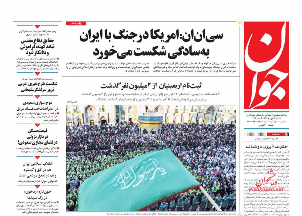 مانشيت إيران: دعوة إيرانية لاقتحام السفارة الأميركية في بغداد 5