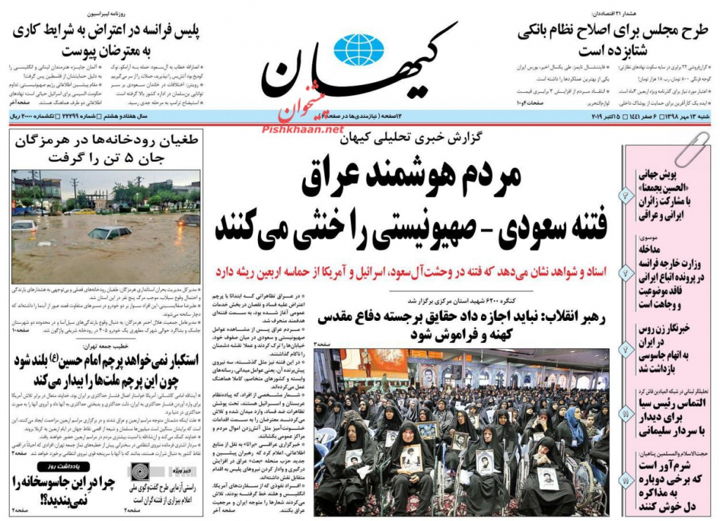 مانشيت إيران: دعوة إيرانية لاقتحام السفارة الأميركية في بغداد 2