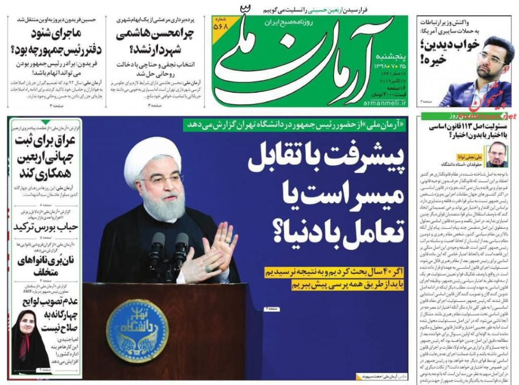 مانشيت إيران: روحاني يلّوح بورقة الاستفتاء.. وغموضٌ حول الدوافع 3