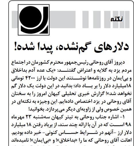 مانشيت إيران: صحف إيران تدخل في معركة "الفساد" بين روحاني والقضاء 6