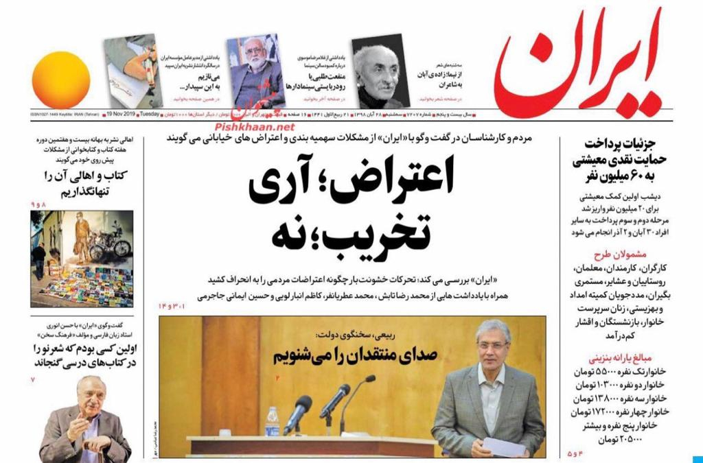 مانشيت إيران: قراءات إيرانية في قرار رفع أسعار البنزين 1
