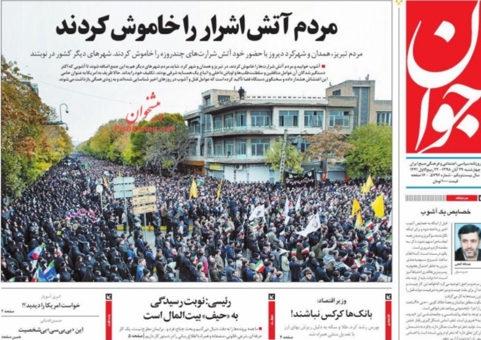 مانشيت إيران| توعد بمحاسبة من يهدد الأمن خلال الاحتجاجات وانتقادات للحكومة والإعلام 4