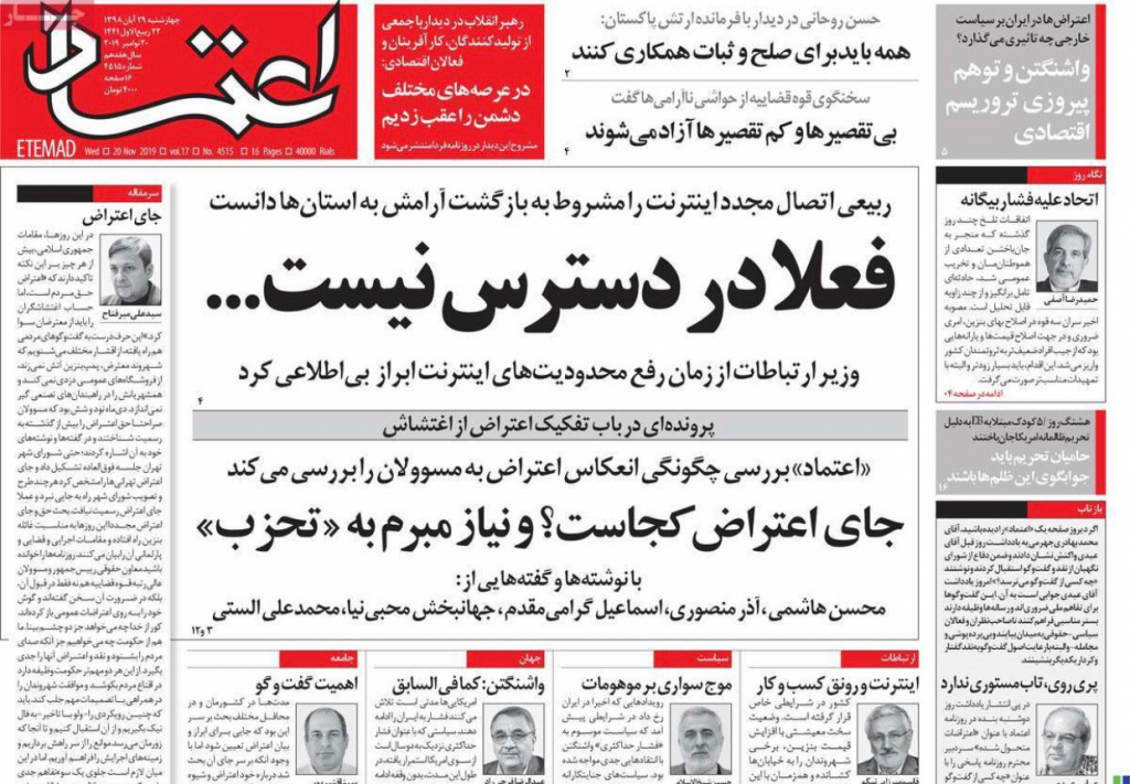 مانشيت إيران| توعد بمحاسبة من يهدد الأمن خلال الاحتجاجات وانتقادات للحكومة والإعلام 5