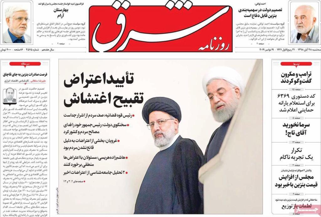 مانشيت إيران: قراءات إيرانية في قرار رفع أسعار البنزين 6