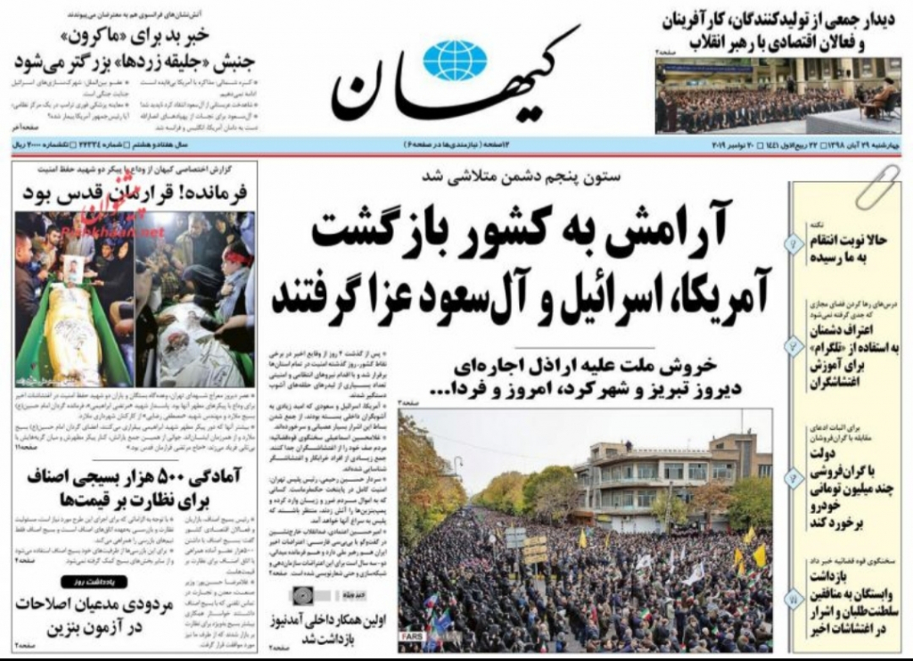 مانشيت إيران| توعد بمحاسبة من يهدد الأمن خلال الاحتجاجات وانتقادات للحكومة والإعلام 2