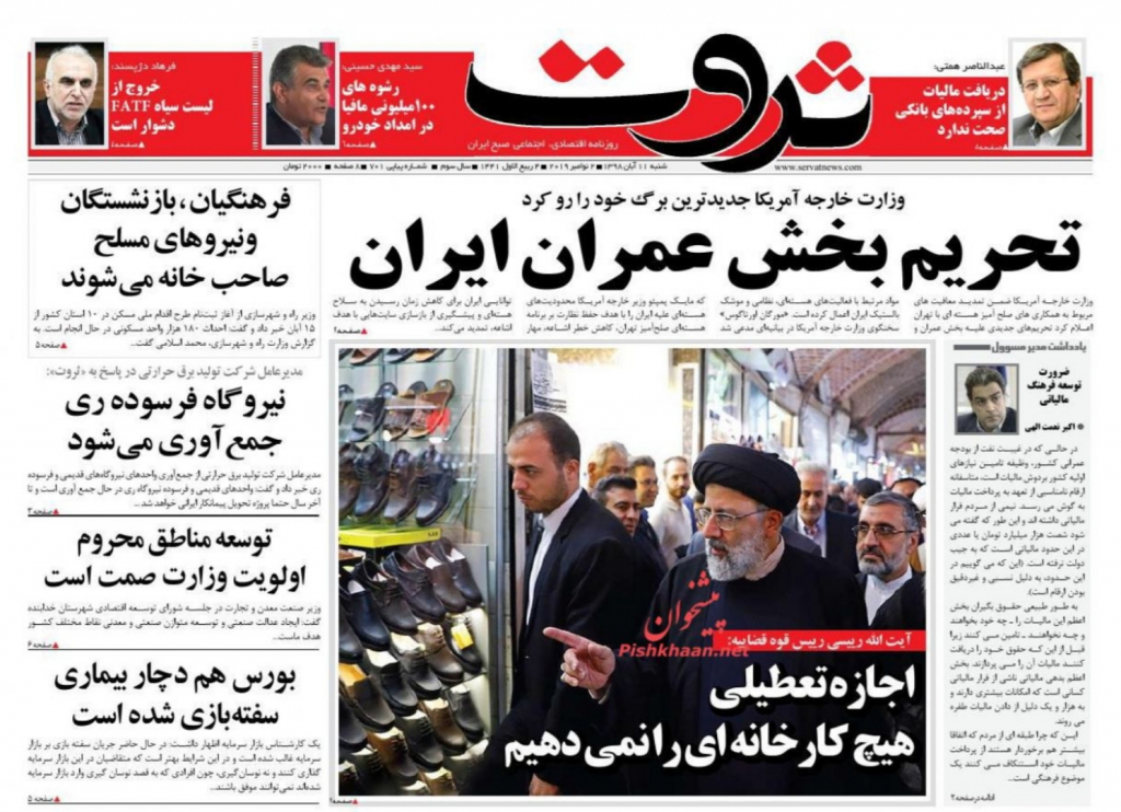 مانشيت إيران: تظاهرات بغداد تقلق طهران وعقوبات أميركا "الهالوينية" على قطاع البناء لن تؤثر على الوضع 1