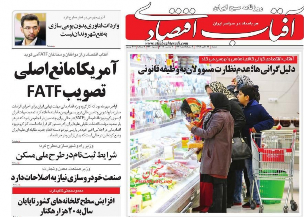 مانشيت إيران: تظاهرات بغداد تقلق طهران وعقوبات أميركا "الهالوينية" على قطاع البناء لن تؤثر على الوضع 3