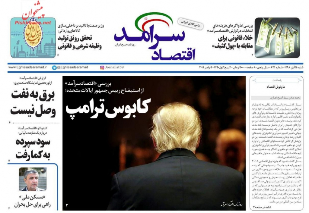مانشيت إيران: تظاهرات بغداد تقلق طهران وعقوبات أميركا "الهالوينية" على قطاع البناء لن تؤثر على الوضع 6