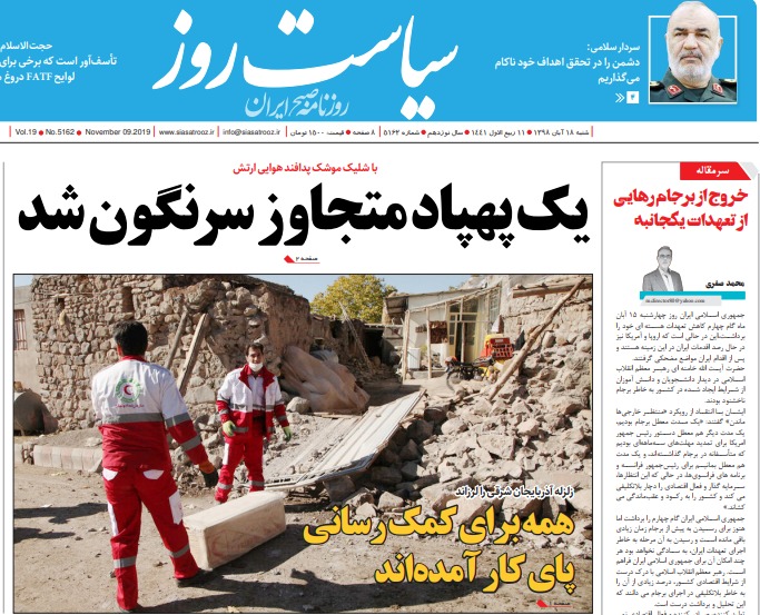 مانشيت إيران: طهران تبرر منع دخول المفتشة لأحد مفاعلاتها النووية 4