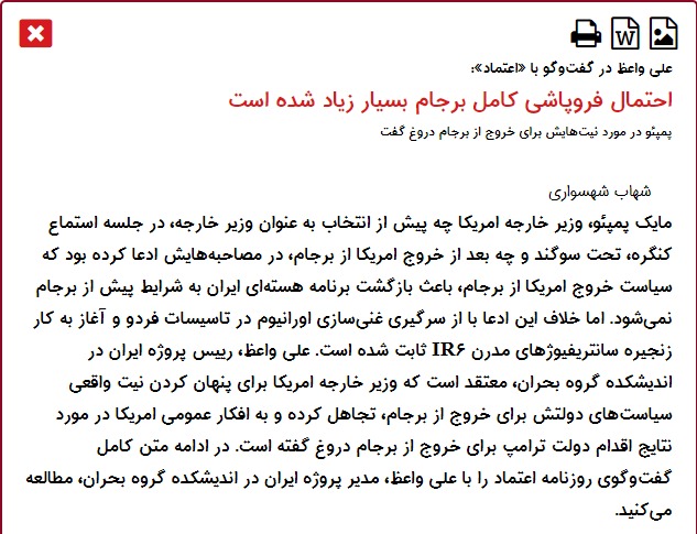 مانشيت إيران: طهران تبرر منع دخول المفتشة لأحد مفاعلاتها النووية 6