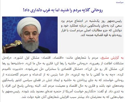مانشيت إيران: استمرار التصعيد بين روحاني وخصومه 12