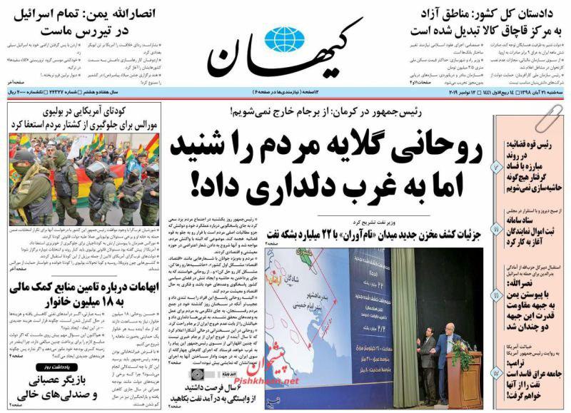 مانشيت إيران: استمرار التصعيد بين روحاني وخصومه 1