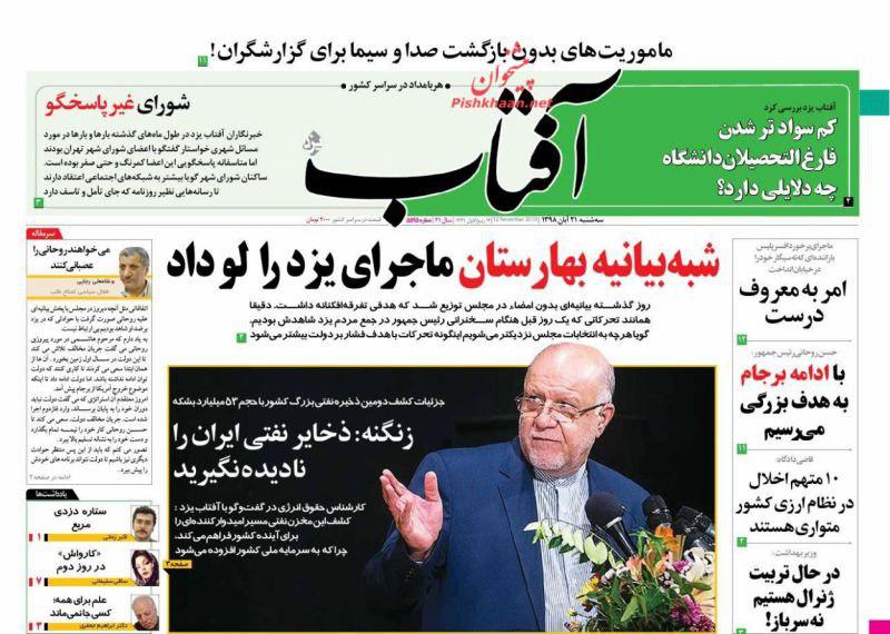 مانشيت إيران: استمرار التصعيد بين روحاني وخصومه 7