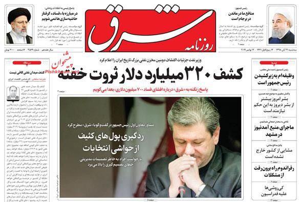 مانشيت إيران: استمرار التصعيد بين روحاني وخصومه 5