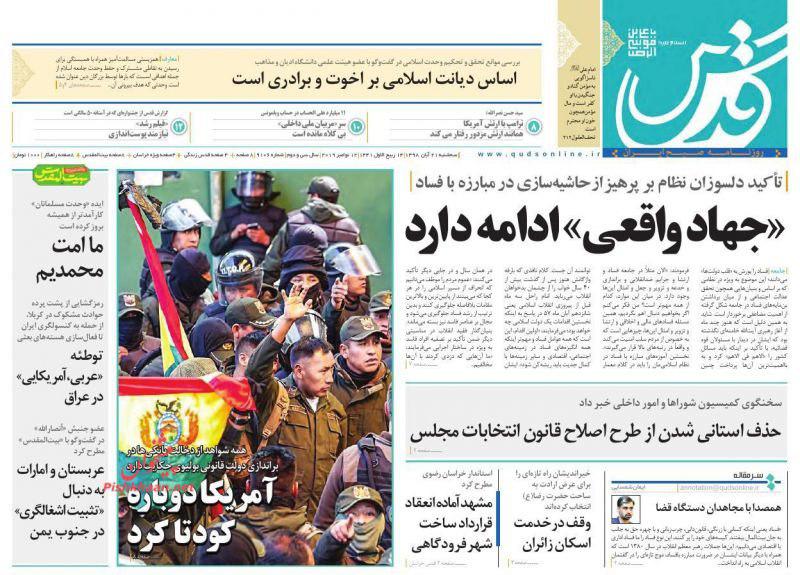 مانشيت إيران: استمرار التصعيد بين روحاني وخصومه 9