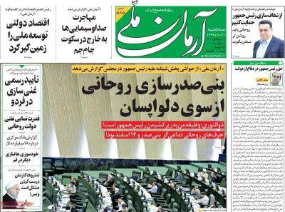 مانشيت إيران: استمرار التصعيد بين روحاني وخصومه 4