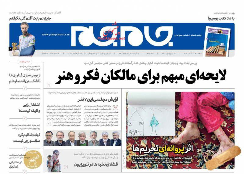 مانشيت إيران: استمرار التصعيد بين روحاني وخصومه 10