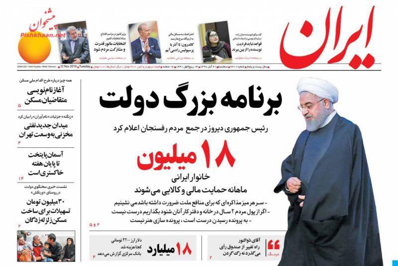 مانشيت إيران: استمرار التصعيد بين روحاني وخصومه 6